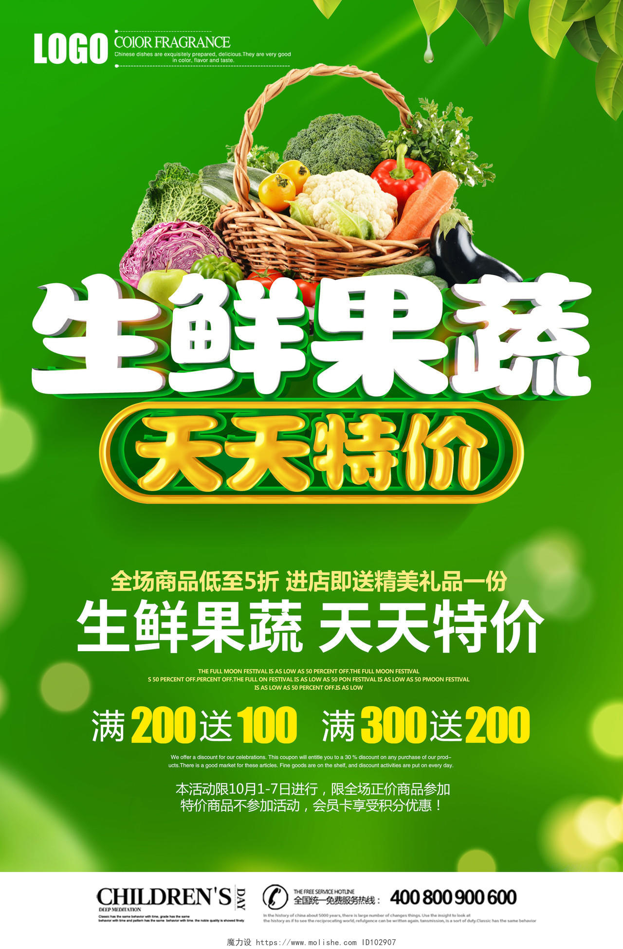 绿色立体生鲜果蔬天天特价促销海报蔬菜海报